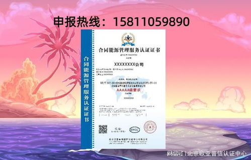 合同能源管理服务认证证书